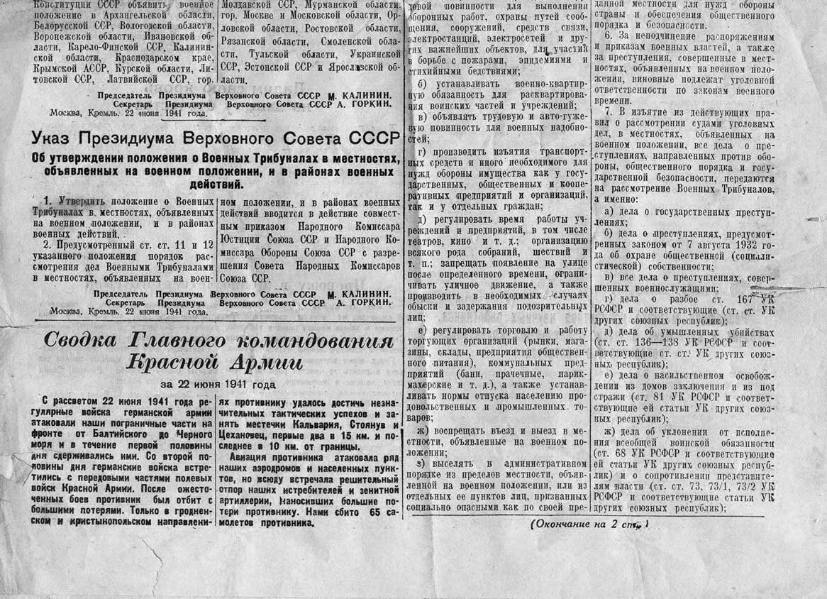 Алма-Ата 22 июня 1941