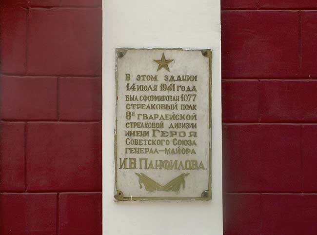 316-я дивизия в Алматы
