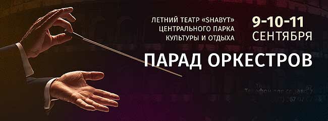 Группа Кватро на Параде оркестров в Алматы