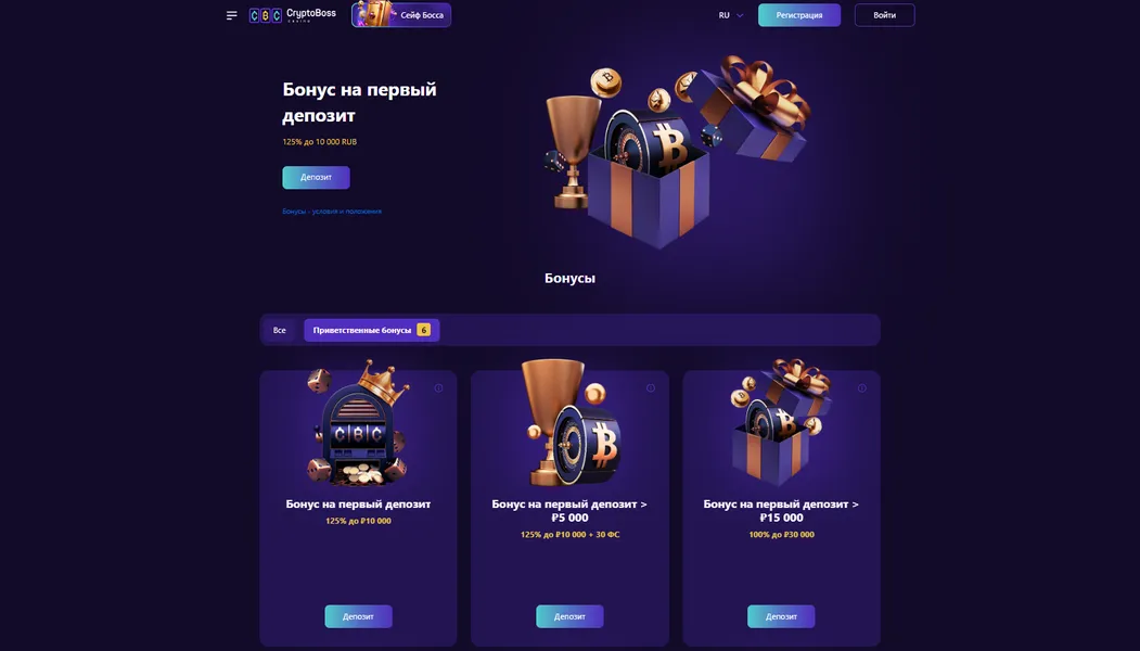 CryptoBoss Casino бонусы для новых и постоянных игроков: акции и подарки CryptoBoss Casino бонусы для новых и постоянных игроков