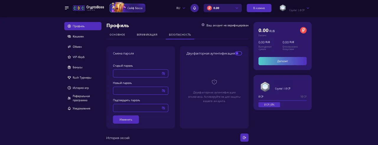 Безопасность аккаунта после регистрации в CryptoBoss: защита и верификация Безопасность аккаунта после регистрации в CryptoBoss